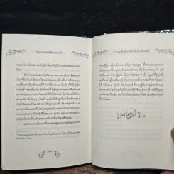 เทพนิยายอมตะจากโลกพ่อมด แฮร์รี่ พอตเตอร์ นิทานของบีเดิลยอดกวี - J.K.Rowling รูปที่ 9