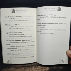 อินไซด์ แฮร์รี่พอตเตอร์ เล่ม 2 - ณรงค์ชัย ปัญญานนทชัย รูปที่ 10