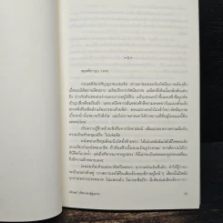 เบิร์ธเดย์ ปริศนาของผู้สูญหาย - ซุสุกิ โคจิ รูปที่ 7