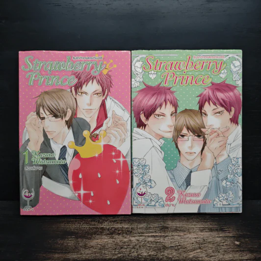Strawberry Prince 2 เล่มจบ รูปที่ 1