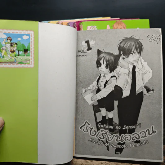 โรงเรียนอลวน 8 เล่มจบ รูปที่ 5