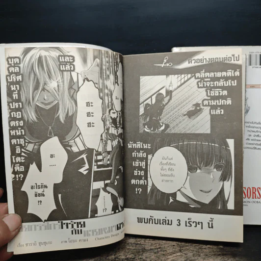 ยัยกรรไกรใจร้ายกับนายหมาดวงซวย เล่ม 1-2 รูปที่ 9