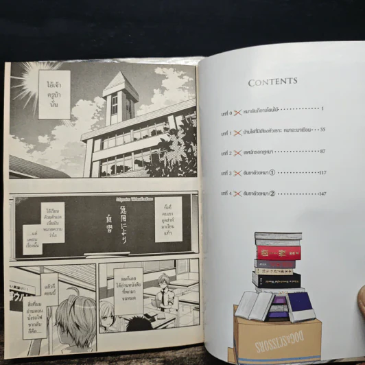 ยัยกรรไกรใจร้ายกับนายหมาดวงซวย เล่ม 1-2 รูปที่ 7