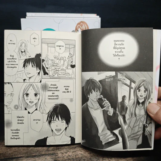 โลกทั้งใบมีเพียงเธอ เล่ม 1-5 - Rie Aruga รูปที่ 7