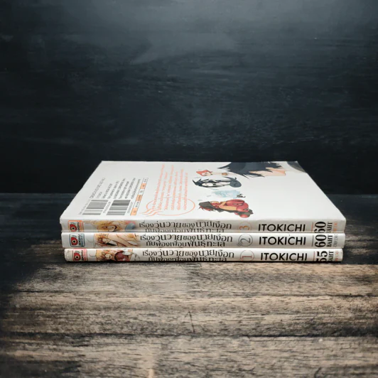 เรื่องวุ่นวายของนายเงือกกับผองเพื่อนพันธุ์ทะเล เล่ม 1-3 รูปที่ 2