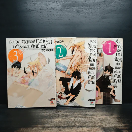 เรื่องวุ่นวายของนายเงือกกับผองเพื่อนพันธุ์ทะเล เล่ม 1-3 รูปที่ 1
