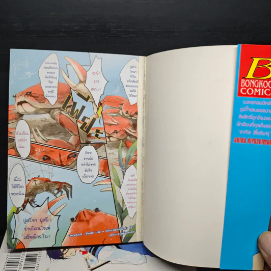MONSTER จู่โจมรัก เล่ม 1-4 รูปที่ 5