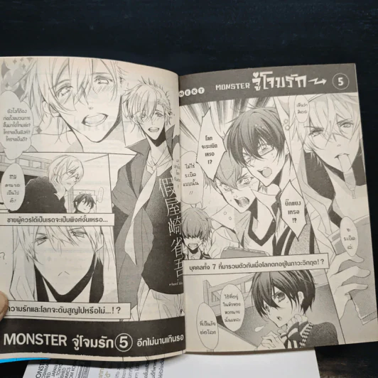 MONSTER จู่โจมรัก เล่ม 1-4 รูปที่ 10