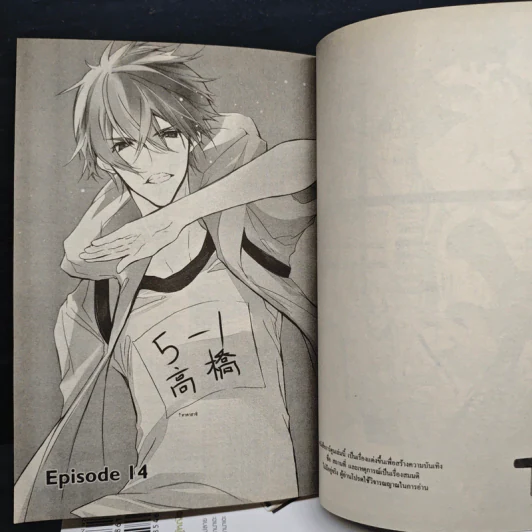 MONSTER จู่โจมรัก เล่ม 1-4 รูปที่ 7