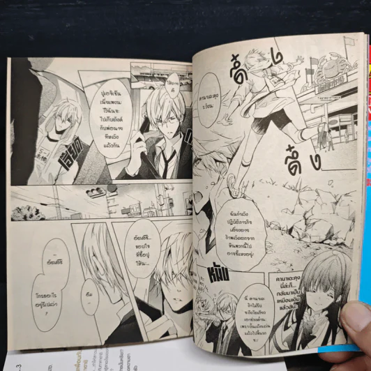 MONSTER จู่โจมรัก เล่ม 1-4 รูปที่ 8