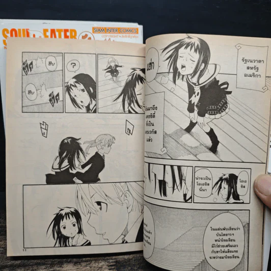 Soul Eater NOT! เล่ม 1-3 รูปที่ 7