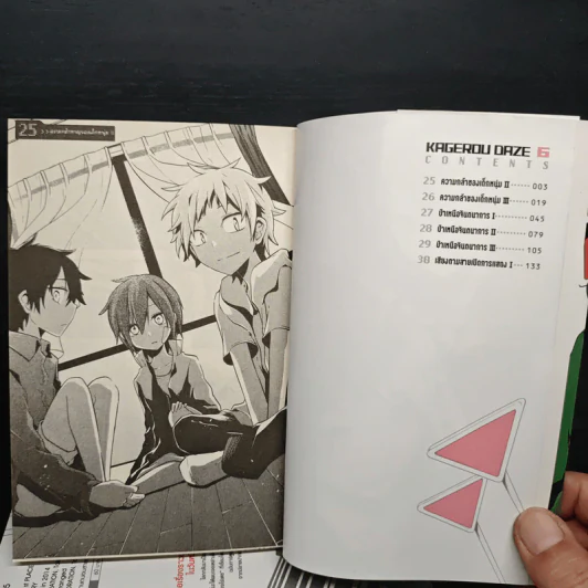Kagerou Daze เล่ม 1-6 - Mahiro Satou รูปที่ 7