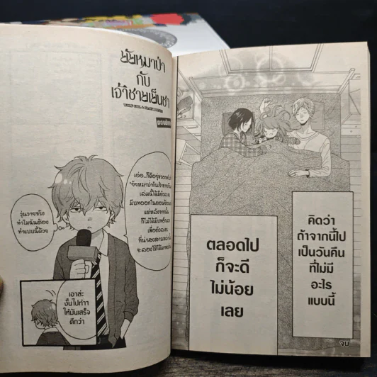 ยัยหมาป่ากับเจ้าชายเย็นชา 16 เล่มจบ (ขาดเล่ม 12,13) - Ayuko Hatta รูปที่ 11