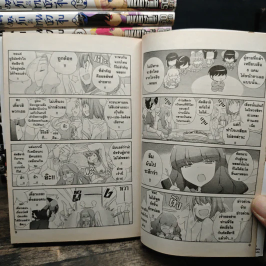 เซียนเกมรักขอเป็นเทพนักจีบ เล่ม 1-20 รูปที่ 8