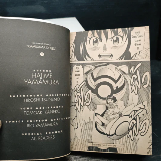 ตุ๊กตาเทวะ เล่ม 1-9 รูปที่ 8