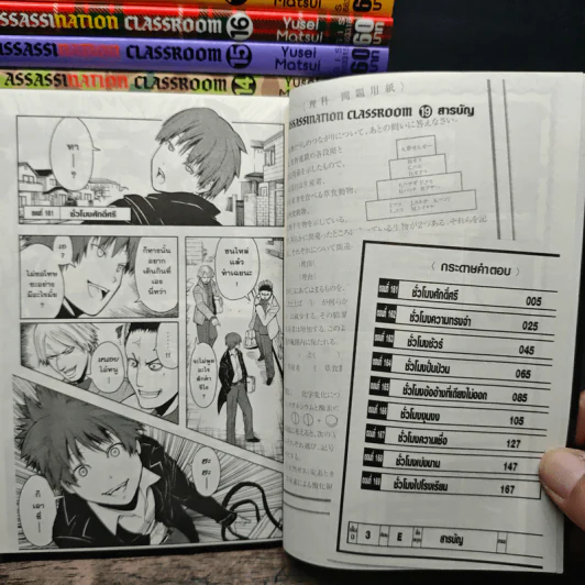 Assassination Classroom เล่ม 1-19 รูปที่ 6