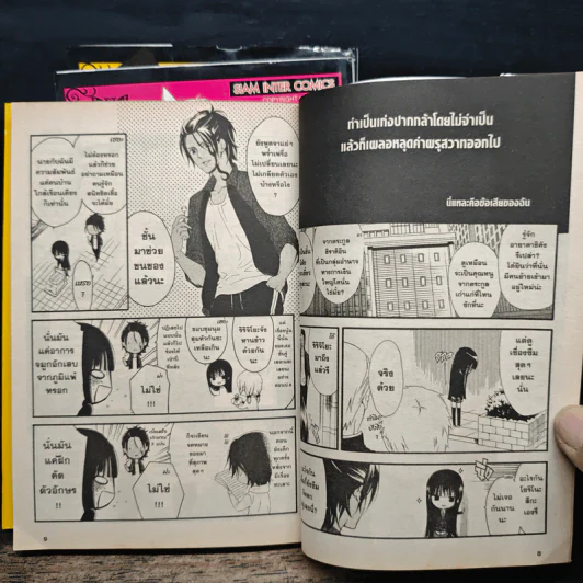 คุณหนูปากร้าย X จิ้งจอกปิศาจ เล่ม 1-3 รูปที่ 8