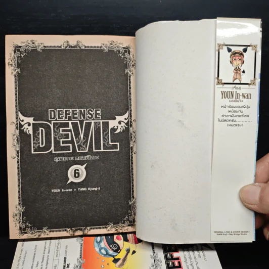 คุคาบาระ ทนายปิศาจ DEFENSE DEVIL เล่ม 1-6 - YOUN IN-WAN รูปที่ 5