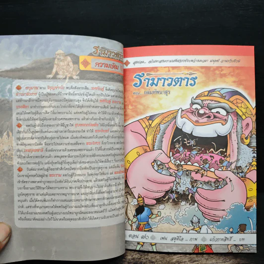 รามเกียรติ์ ฉบับ รามาวตาร เล่ม 24 รูปที่ 7