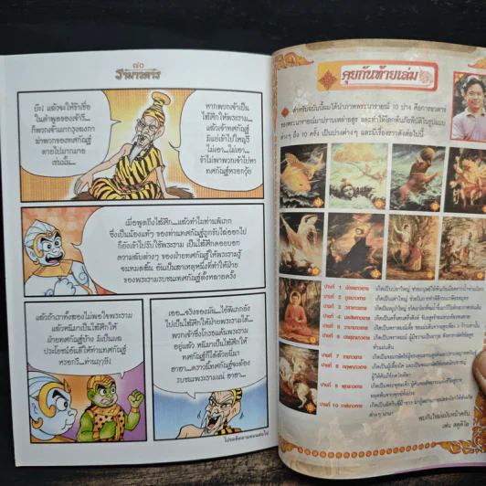 รามเกียรติ์ ฉบับ รามาวตาร เล่ม 24 รูปที่ 9