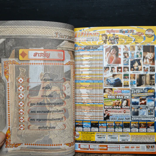 รามเกียรติ์ ฉบับ รามาวตาร เล่ม 26 รูปที่ 6