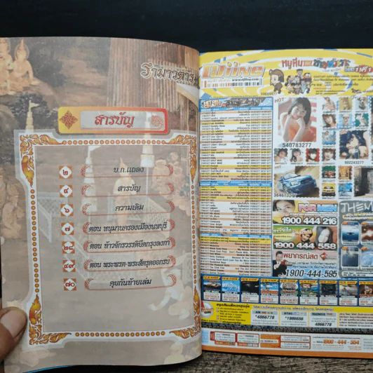 รามเกียรติ์ ฉบับ รามาวตาร เล่ม 27 - เฟน สตูดิโอ รูปที่ 6