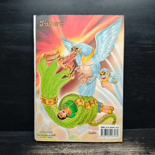 รามเกียรติ์ ฉบับ รามาวตาร เล่ม 27 - เฟน สตูดิโอ รูปที่ 2