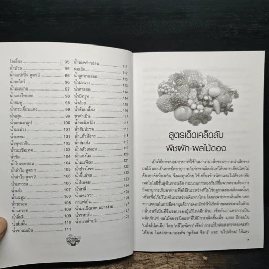 การแปรรูป และถนอมอาหาร - นาริน อินขุนทด รูปที่ 8