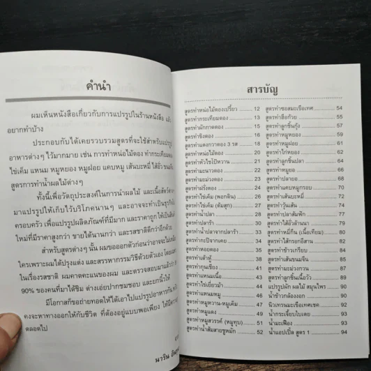 การแปรรูป และถนอมอาหาร - นาริน อินขุนทด รูปที่ 7
