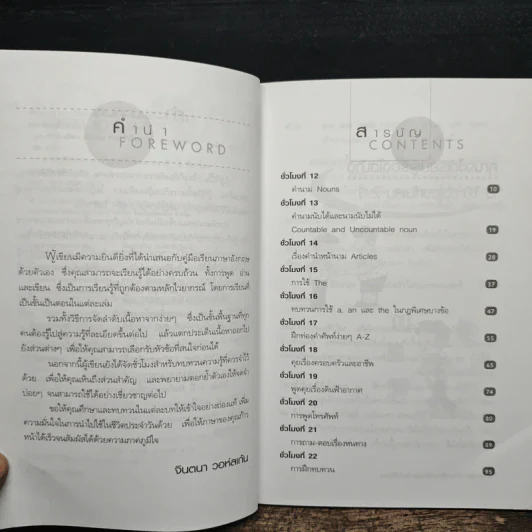 ฟัง-พูด-อ่าน-เขียน อังกฤษ 109 ชั่วโมง เล่ม 2 - ร.ศ.จินตนา วอห์ลเก้น รูปที่ 5