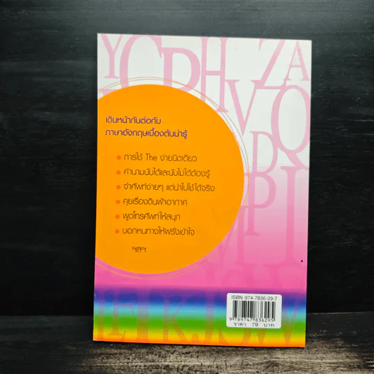 ฟัง-พูด-อ่าน-เขียน อังกฤษ 109 ชั่วโมง เล่ม 2 - ร.ศ.จินตนา วอห์ลเก้น รูปที่ 2