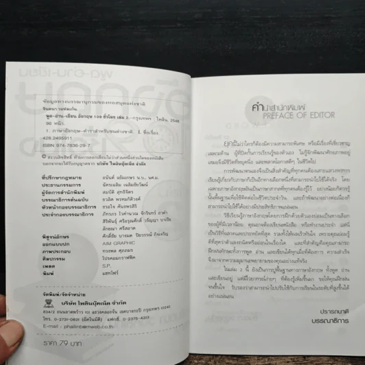 ฟัง-พูด-อ่าน-เขียน อังกฤษ 109 ชั่วโมง เล่ม 2 - ร.ศ.จินตนา วอห์ลเก้น รูปที่ 4