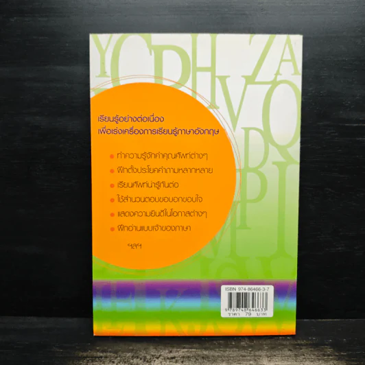 พูด-อ่าน-เขียนอังกฤษ 109 ชั่วโมง เล่ม 3 รูปที่ 2