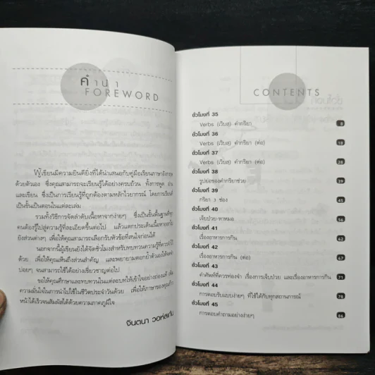 พูด-อ่าน-เขียนอังกฤษ 109 ชั่วโมง เล่ม 4 รูปที่ 7