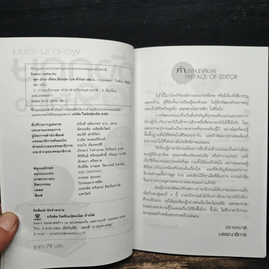 พูด-อ่าน-เขียนอังกฤษ 109 ชั่วโมง เล่ม 4 รูปที่ 6