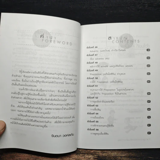 พูด-อ่าน-เขียนอังกฤษ 109 ชั่วโมง เล่ม 5 รูปที่ 7