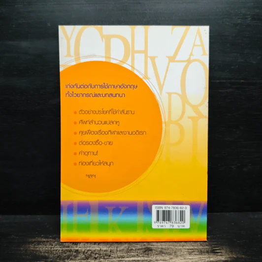 พูด-อ่าน-เขียนอังกฤษ 109 ชั่วโมง เล่ม 6 รูปที่ 2