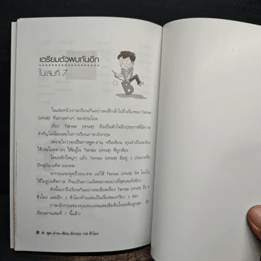พูด-อ่าน-เขียนอังกฤษ 109 ชั่วโมง เล่ม 6 รูปที่ 9
