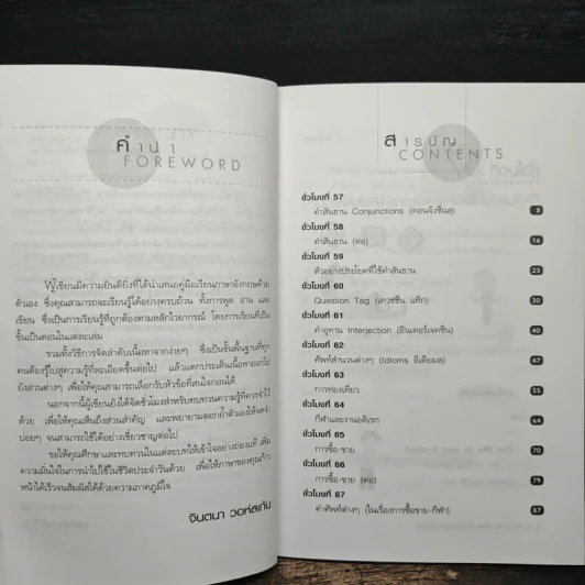 พูด-อ่าน-เขียนอังกฤษ 109 ชั่วโมง เล่ม 6 รูปที่ 7