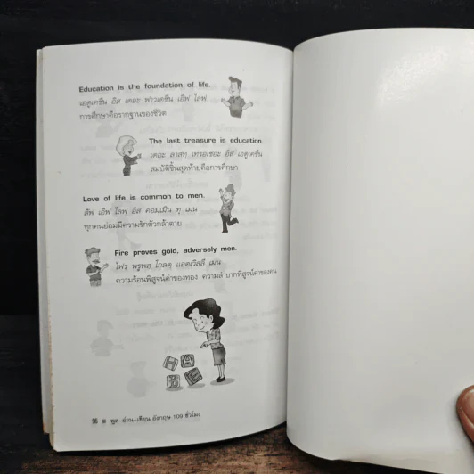 พูด-อ่าน-เขียนอังกฤษ 109 ชั่วโมง เล่ม 10 - จินตนา วอห์ลเก้น รูปที่ 9