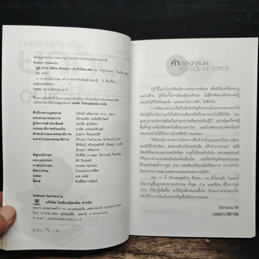 พูด-อ่าน-เขียนอังกฤษ 109 ชั่วโมง เล่ม 10 - จินตนา วอห์ลเก้น รูปที่ 6