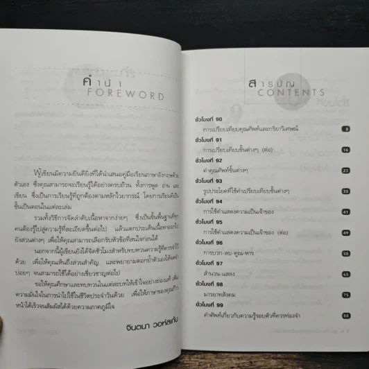 พูด-อ่าน-เขียนอังกฤษ 109 ชั่วโมง เล่ม 9 รูปที่ 7