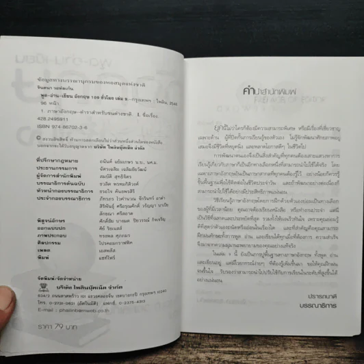พูด-อ่าน-เขียนอังกฤษ 109 ชั่วโมง เล่ม 9 รูปที่ 6