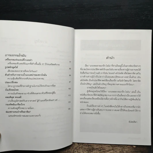 แกะรอยอารยะ กรีก-โรมัน ปมปริศนาที่ซ่อนเร้นจากอดีต - ลิปสลา รูปที่ 7
