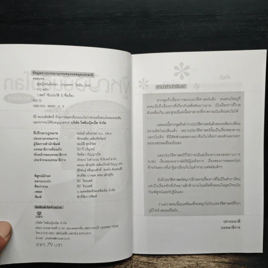 ผู้หญิงบันลือโลก - คอสมอส รูปที่ 6