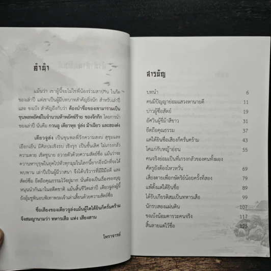 จูล่ง วีรบุรุษ แห่งเสียงสาน - โหราจารย์ รูปที่ 7