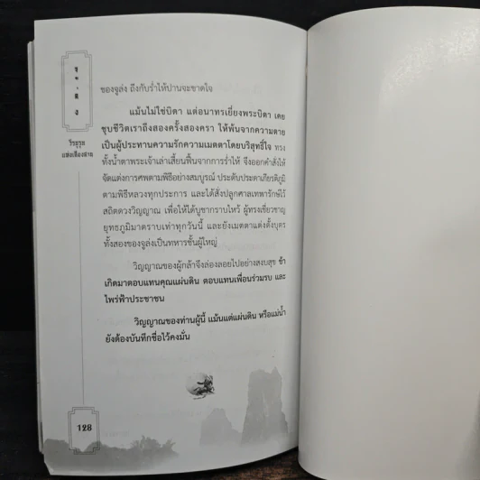 จูล่ง วีรบุรุษ แห่งเสียงสาน - โหราจารย์ รูปที่ 10