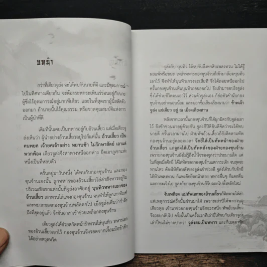 จูล่ง วีรบุรุษ แห่งเสียงสาน - โหราจารย์ รูปที่ 8