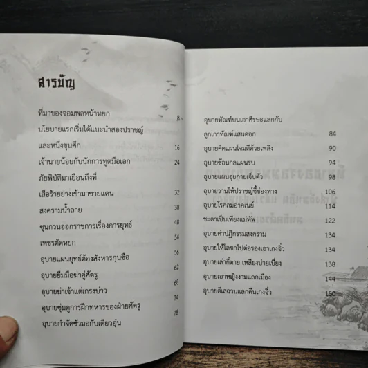 จิวยี่ จอมพลคนไม่มีคำว่าแพ้ - โหราจารย์ รูปที่ 7
