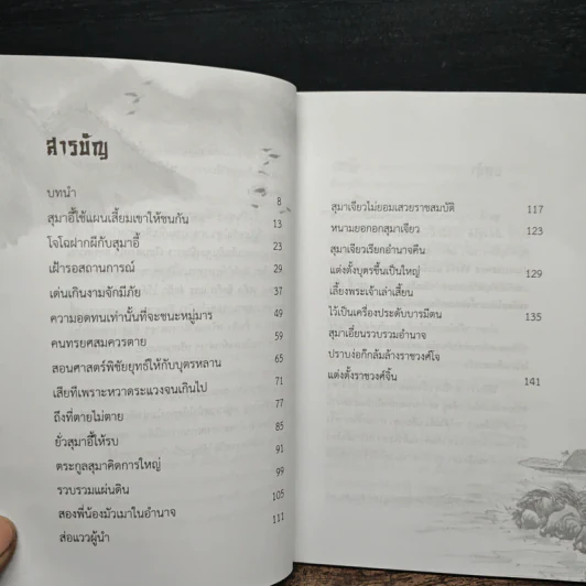 สุมาอี้ ผู้ที่ยืนอยู่เหนือเมฆ - โหราจารย์ รูปที่ 7